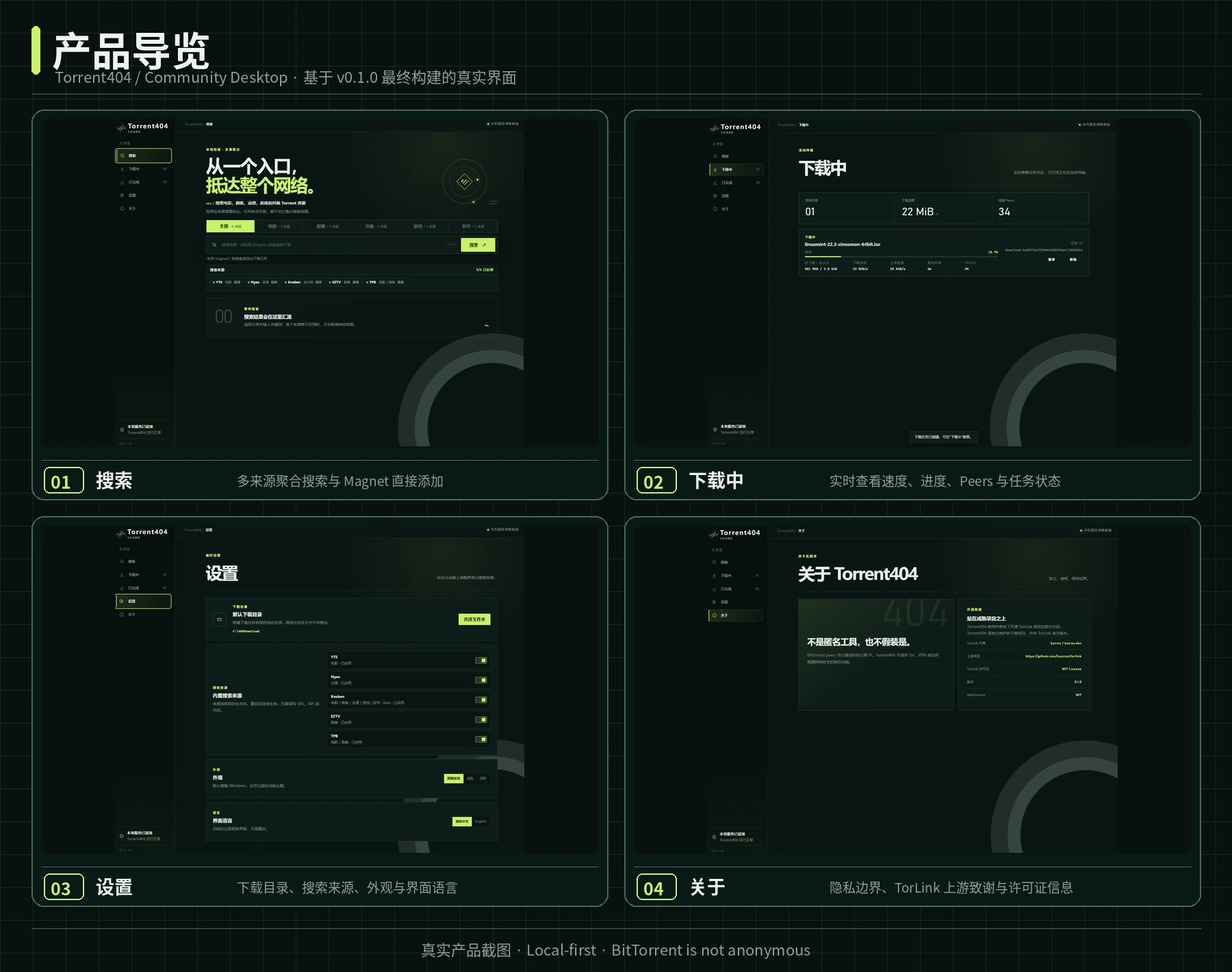 Torrent404 搜索、下载、设置与关于界面